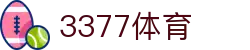 3377体育-权威体育赛事平台-中国官方网站